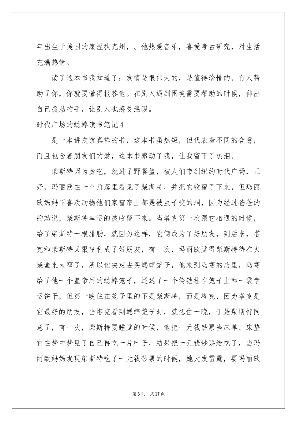 时代广场的蟋蟀读书笔记_第3页