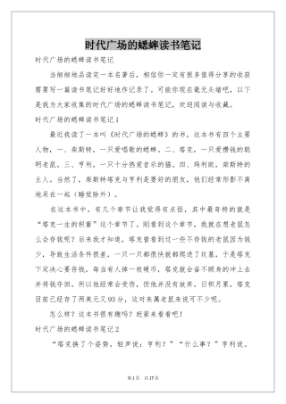 时代广场的蟋蟀读书笔记