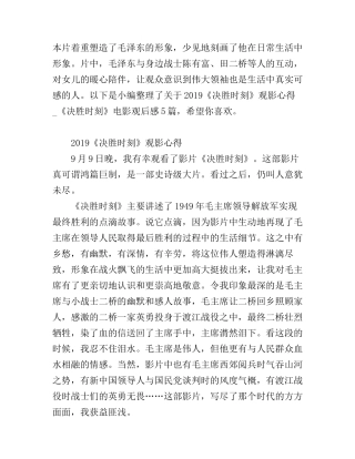 《决胜时刻》观影心得_《决胜时刻》电影观后感5篇