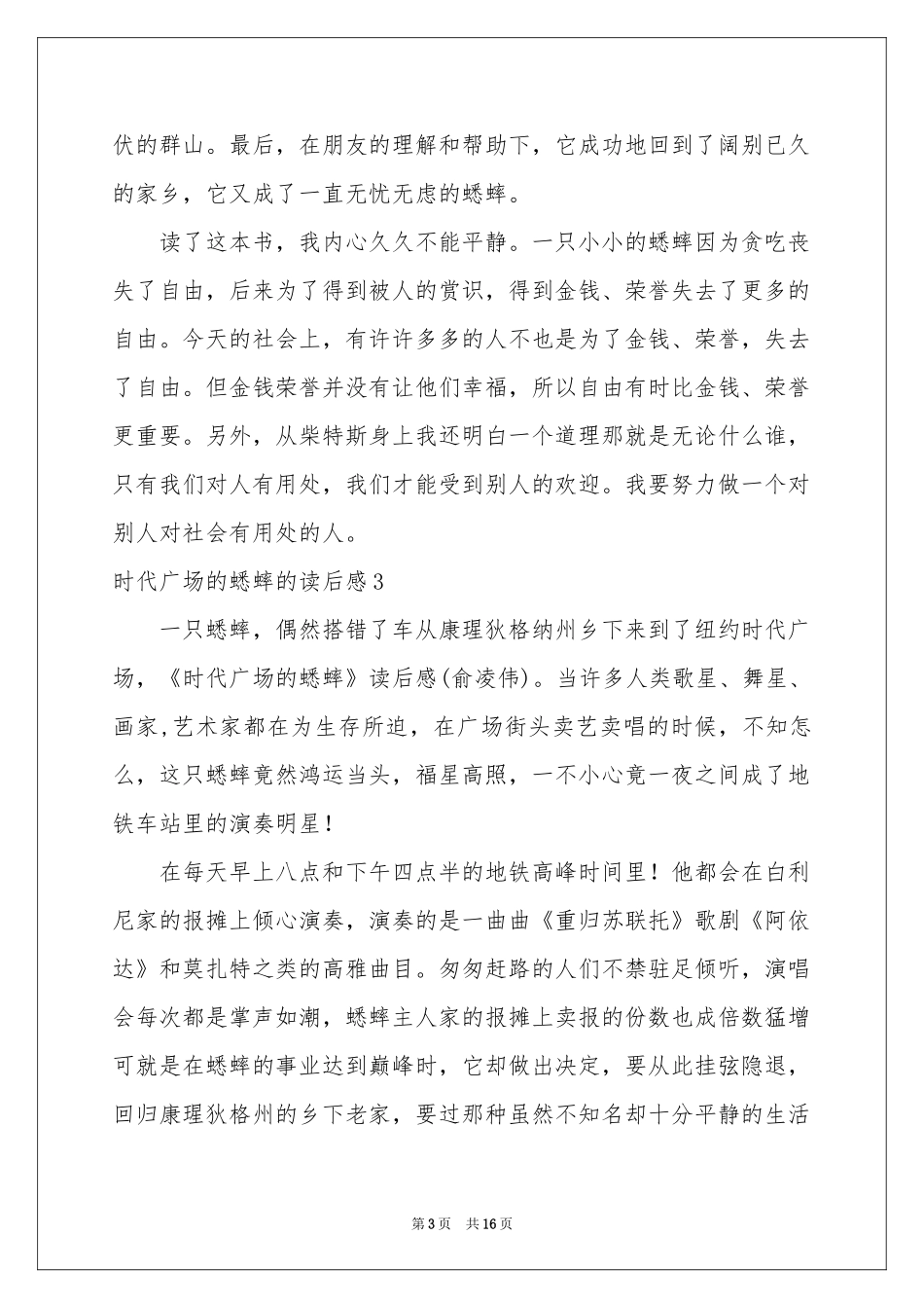 时代广场的蟋蟀的读后感_第3页