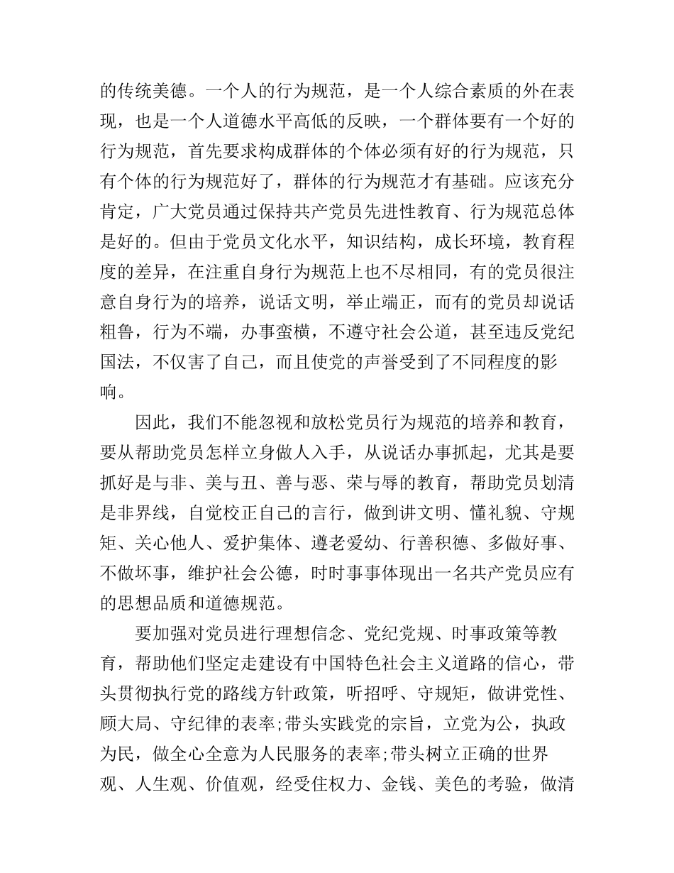 党员行为规范心得体会范文_第2页