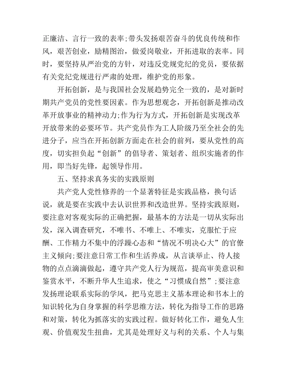 党员行为规范心得体会范文_第3页