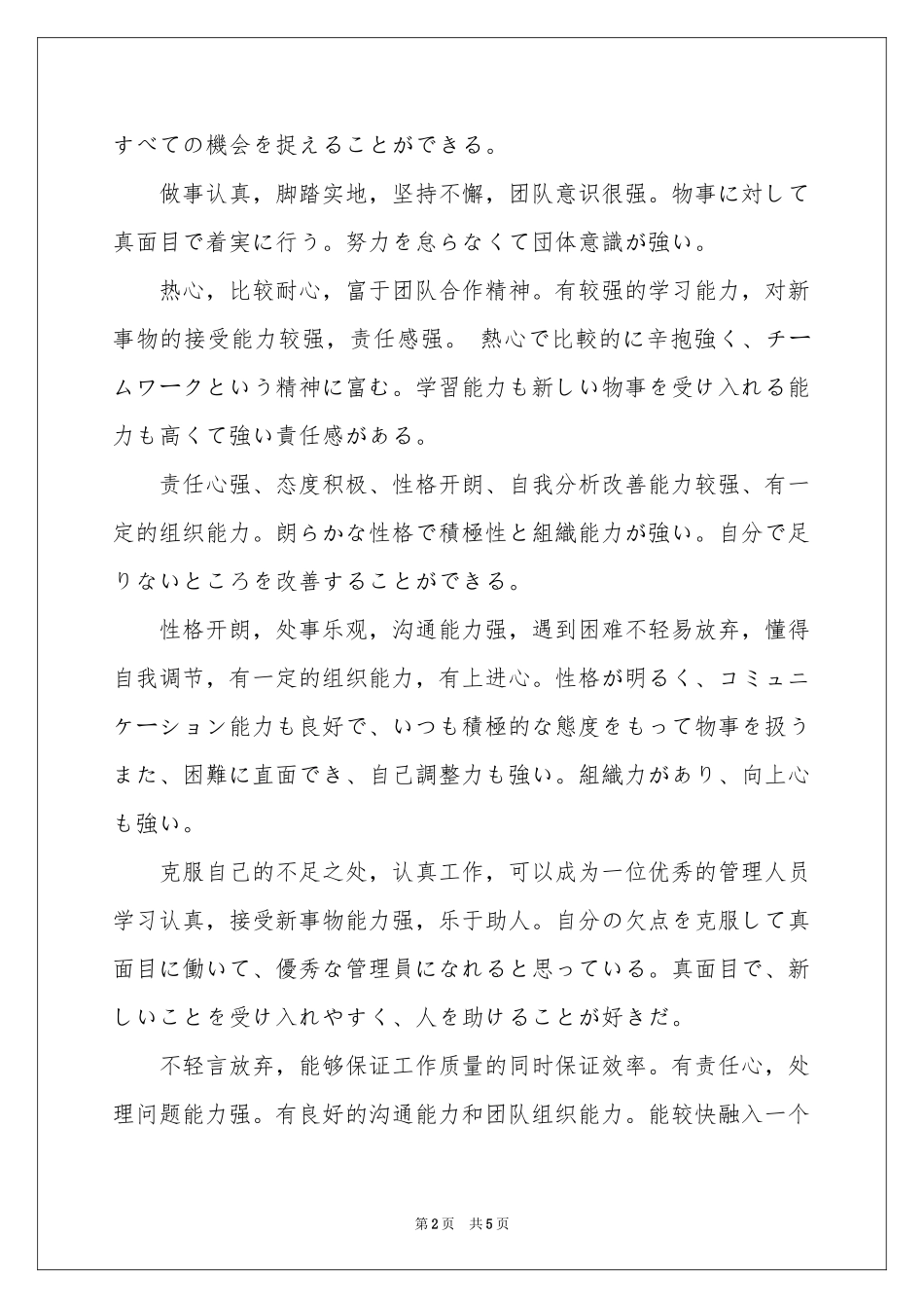 日语面试自我介绍3篇_第2页