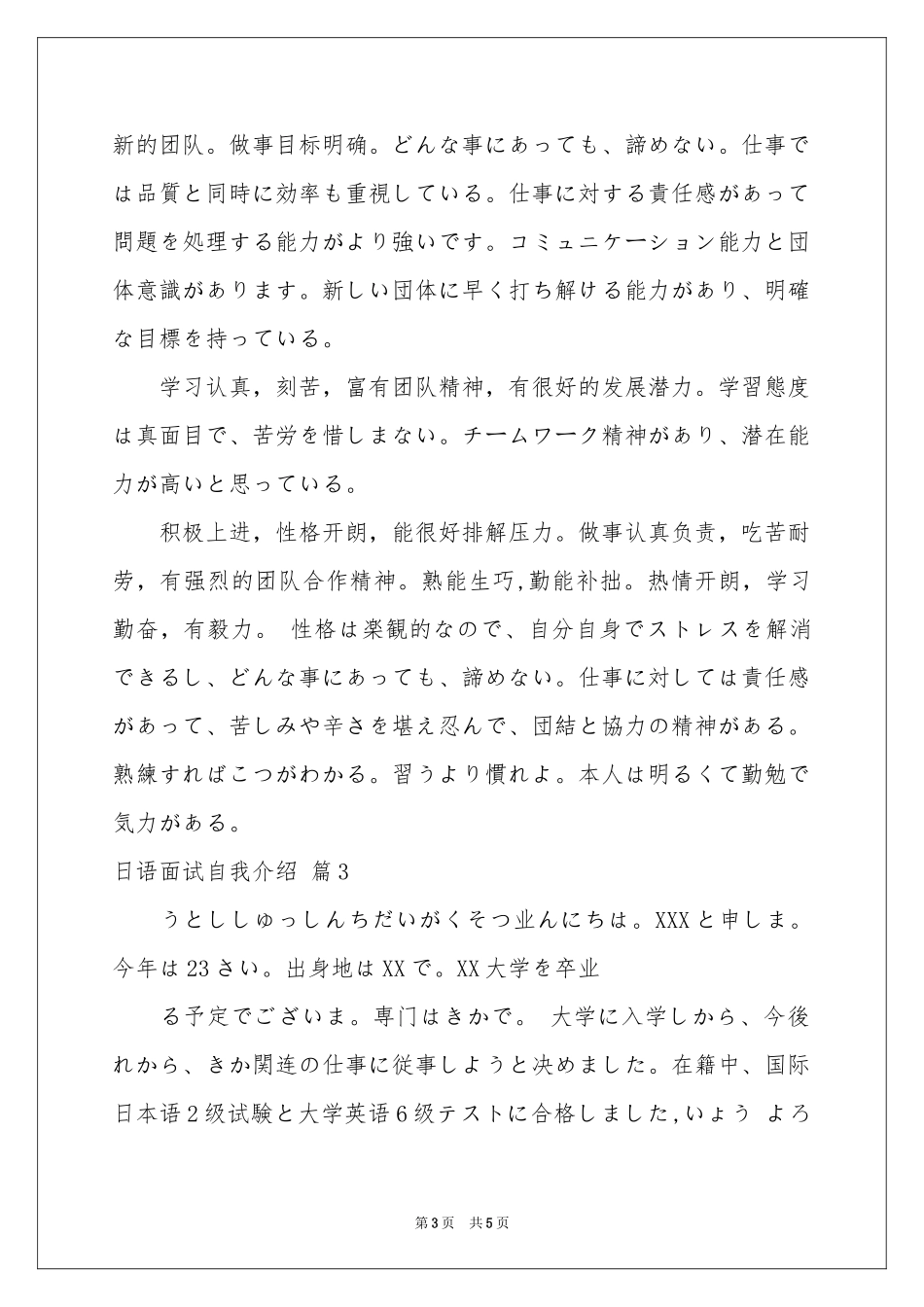 日语面试自我介绍3篇_第3页