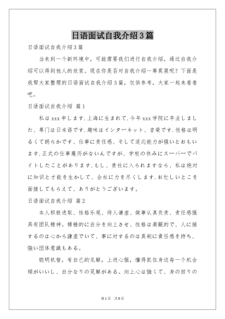 日语面试自我介绍3篇