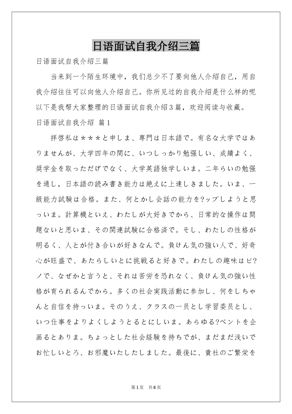 日语面试自我介绍三篇_第1页