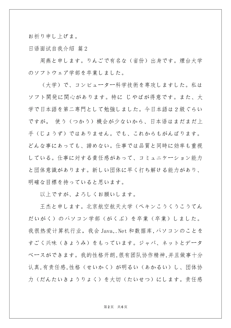 日语面试自我介绍三篇_第2页