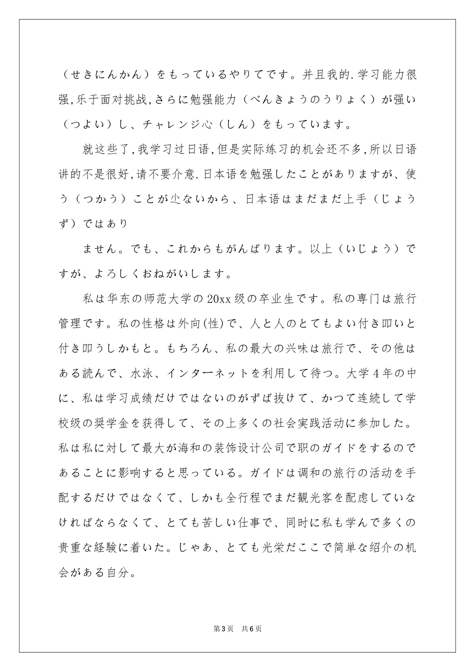日语面试自我介绍三篇_第3页