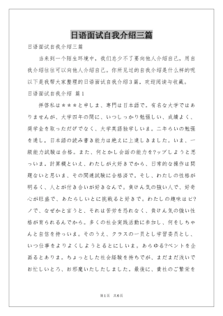 日语面试自我介绍三篇