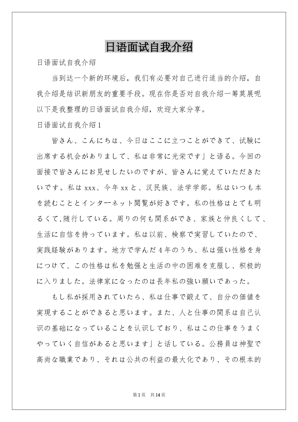 日语面试自我介绍_第1页