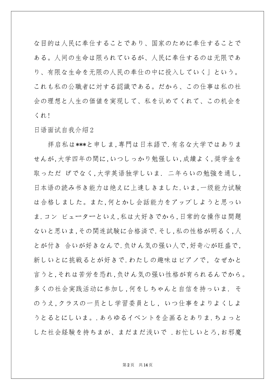 日语面试自我介绍_第2页