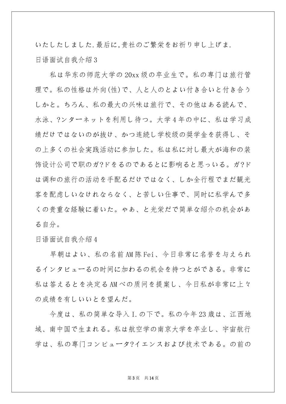 日语面试自我介绍_第3页