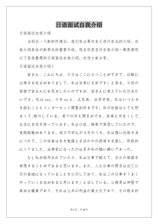 日语面试自我介绍