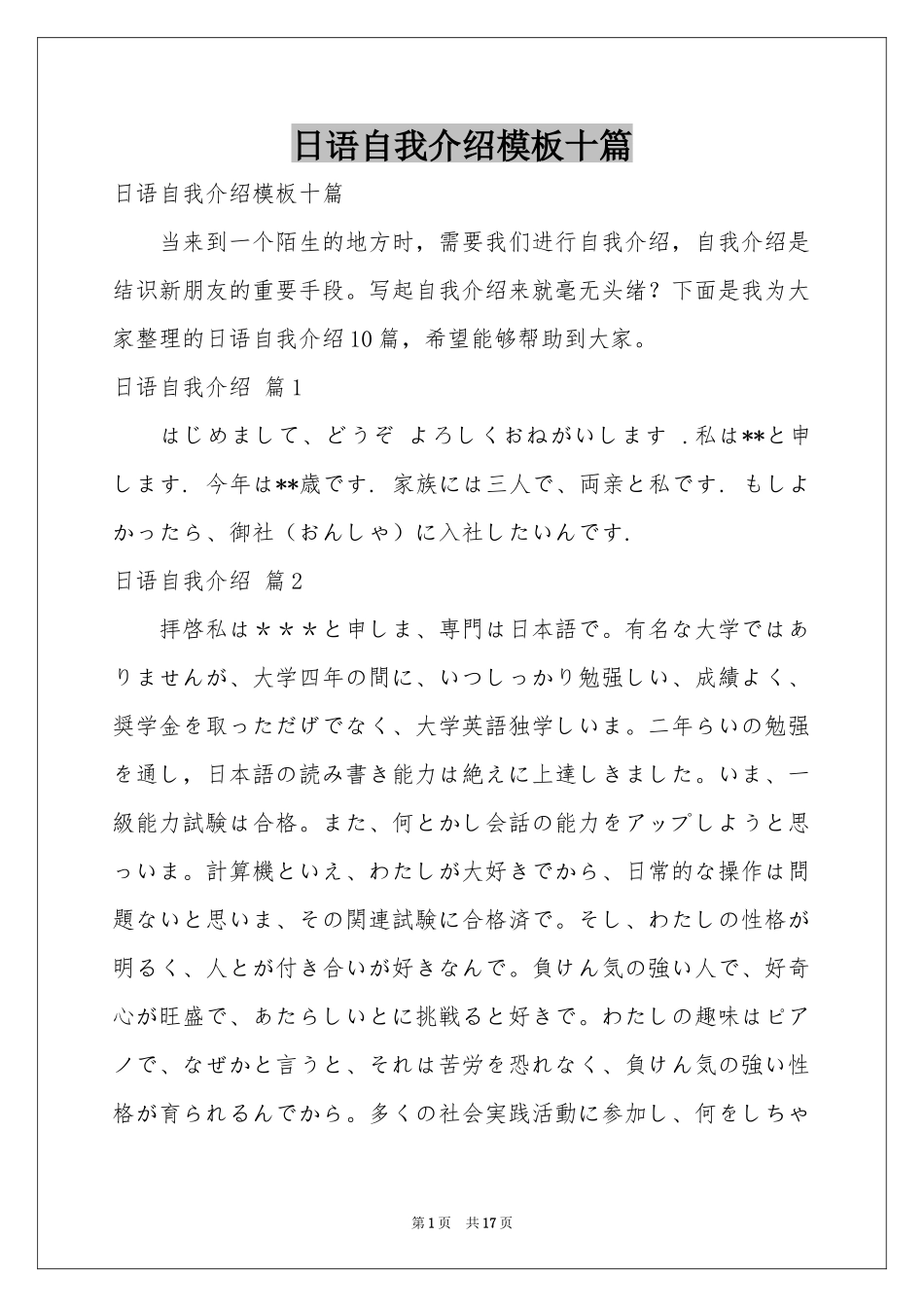 日语自我介绍模板十篇_第1页