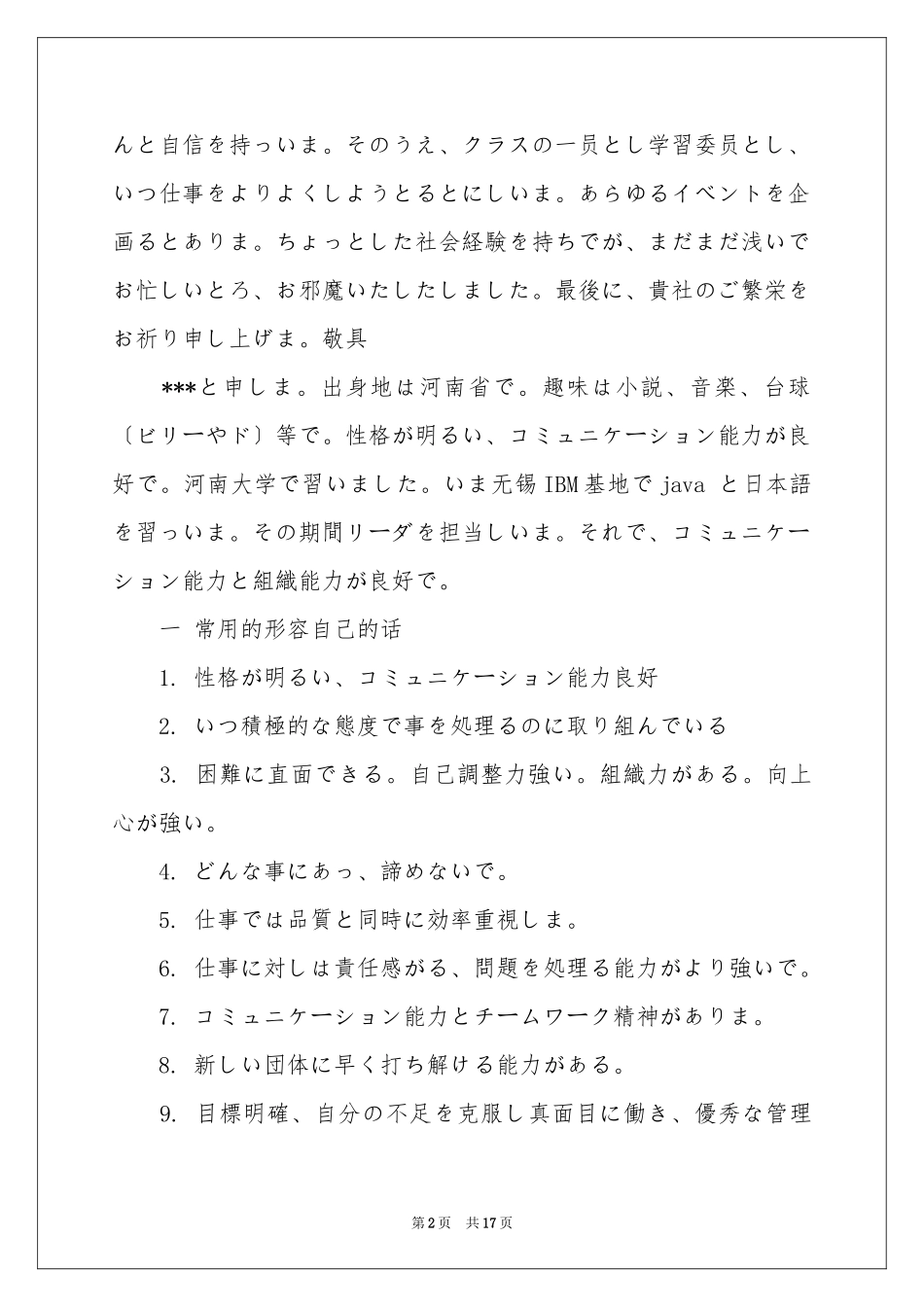 日语自我介绍模板十篇_第2页