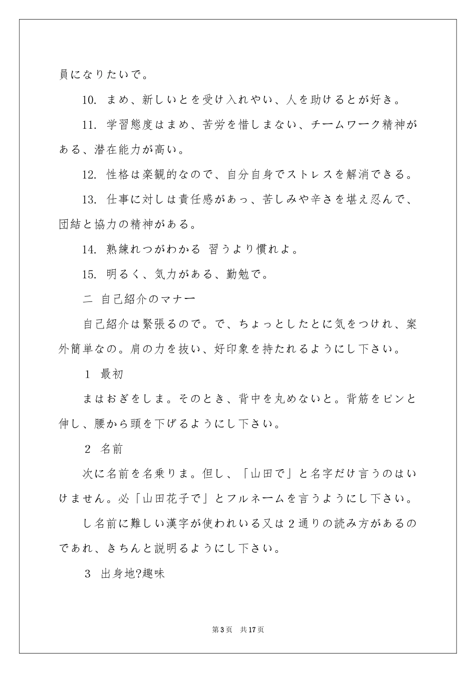 日语自我介绍模板十篇_第3页