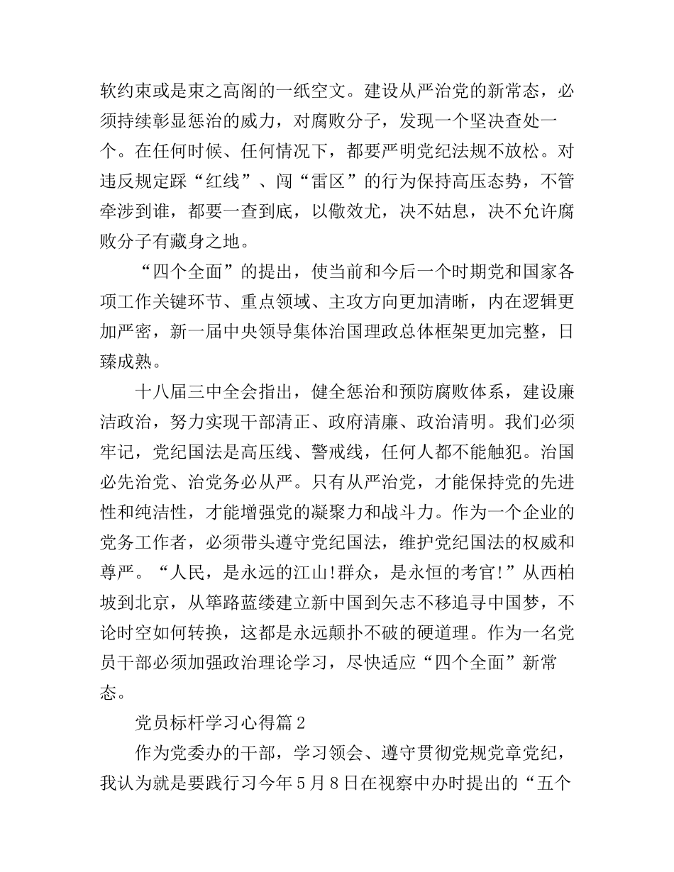 党员标杆学习心得_第3页