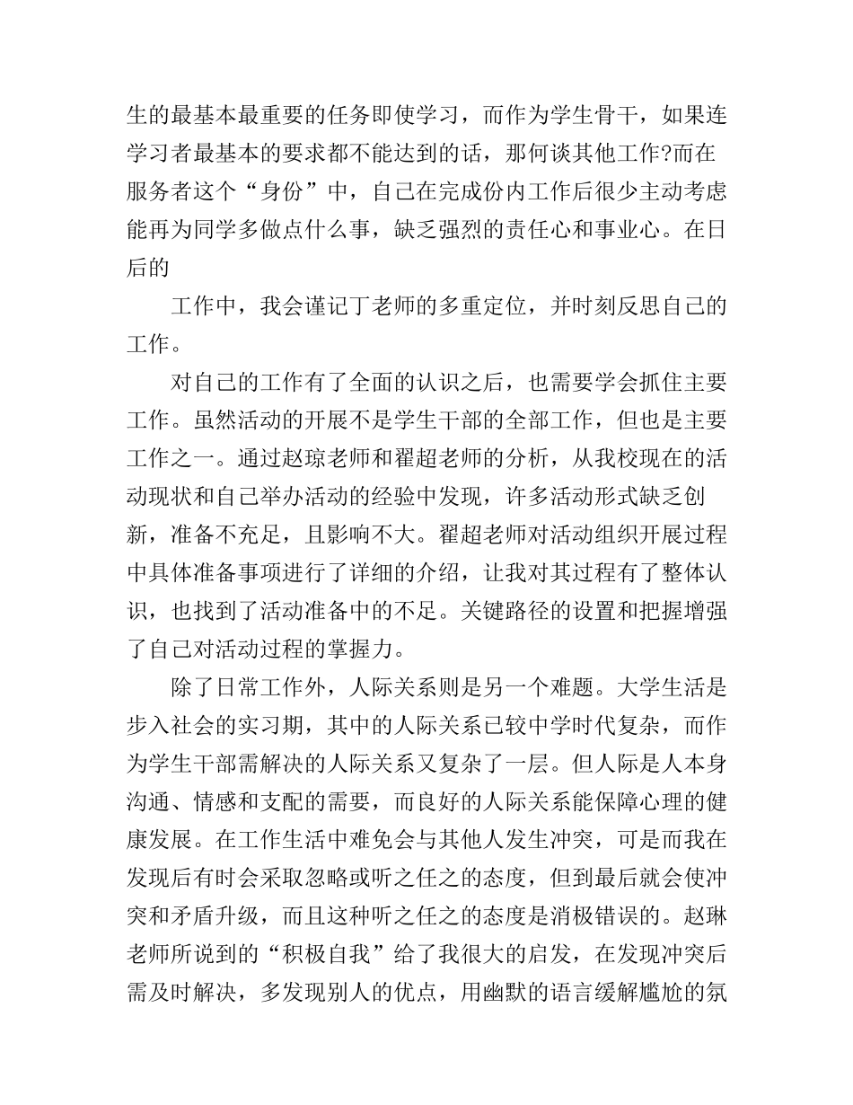 大学生干事心得体会_第2页