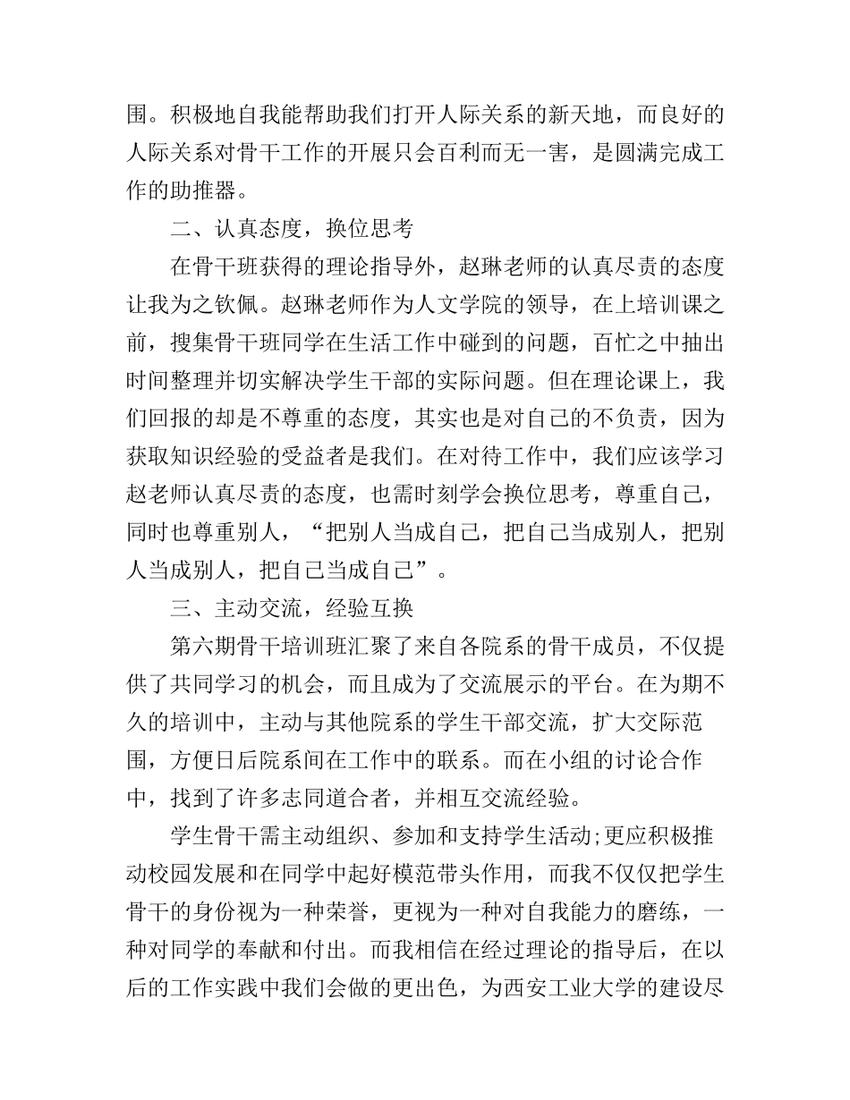 大学生干事心得体会_第3页