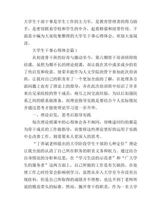 大学生干事心得体会