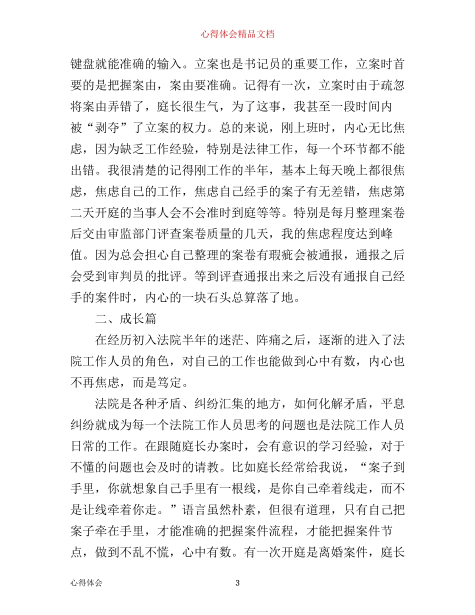 我与法院共成长心得感想_第3页