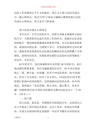 我与法院共成长心得感想