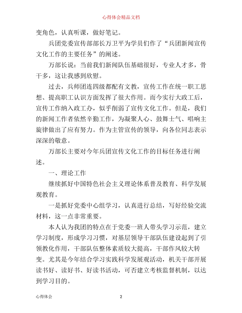 新闻业务培训心得_第2页