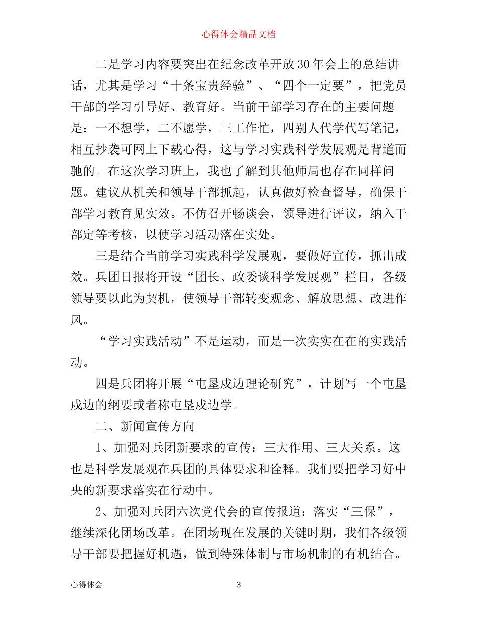 新闻业务培训心得_第3页