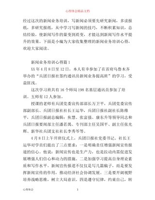 新闻业务培训心得