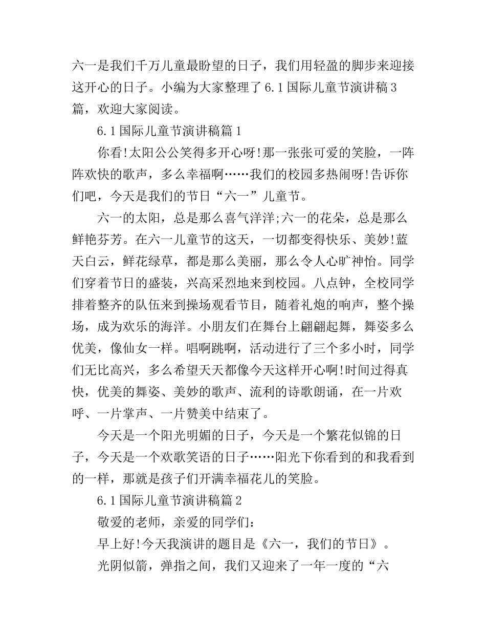 6.1国际儿童节演讲稿3篇_第1页