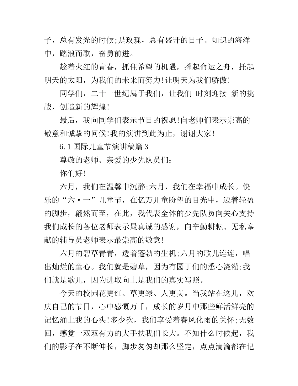 6.1国际儿童节演讲稿3篇_第3页