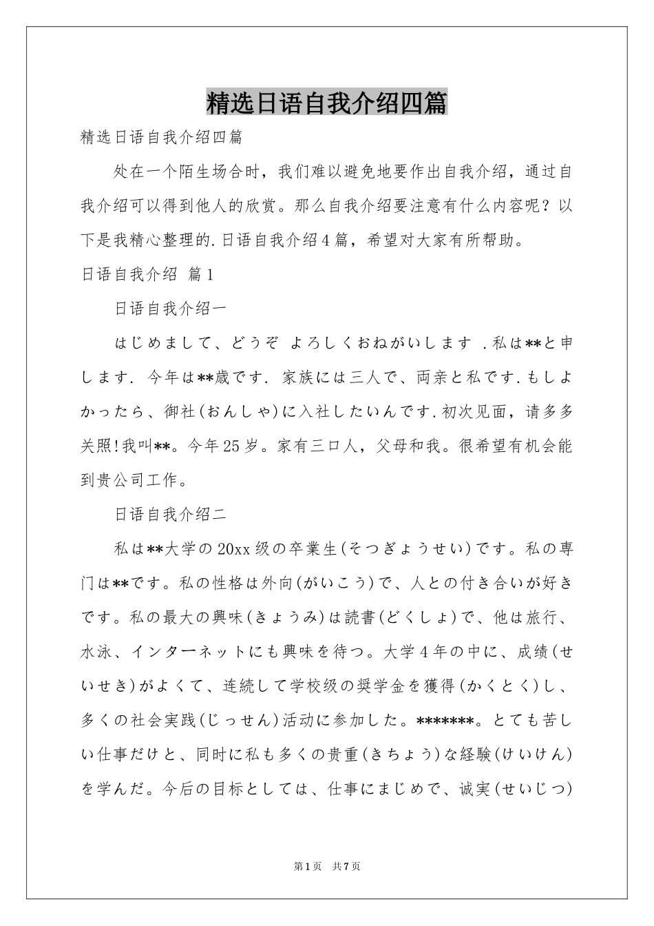 日语自我介绍四篇_第1页