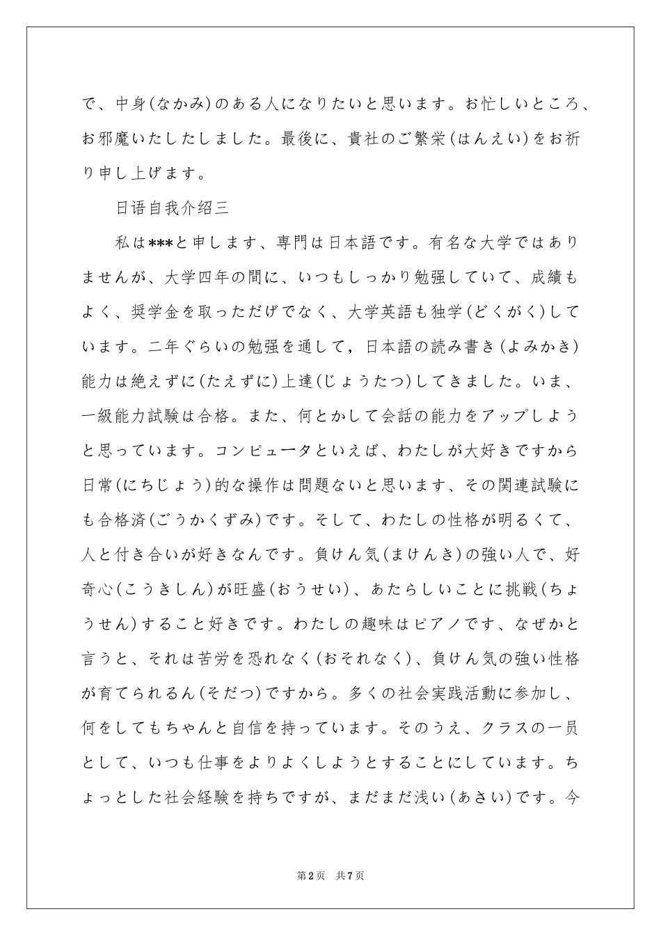 日语自我介绍四篇_第2页