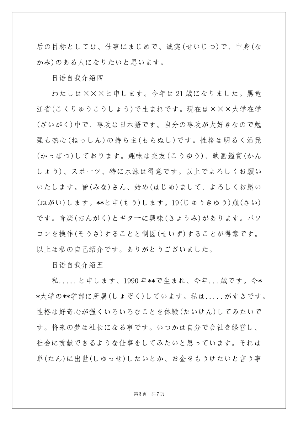 日语自我介绍四篇_第3页
