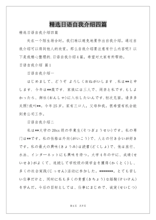 日语自我介绍四篇