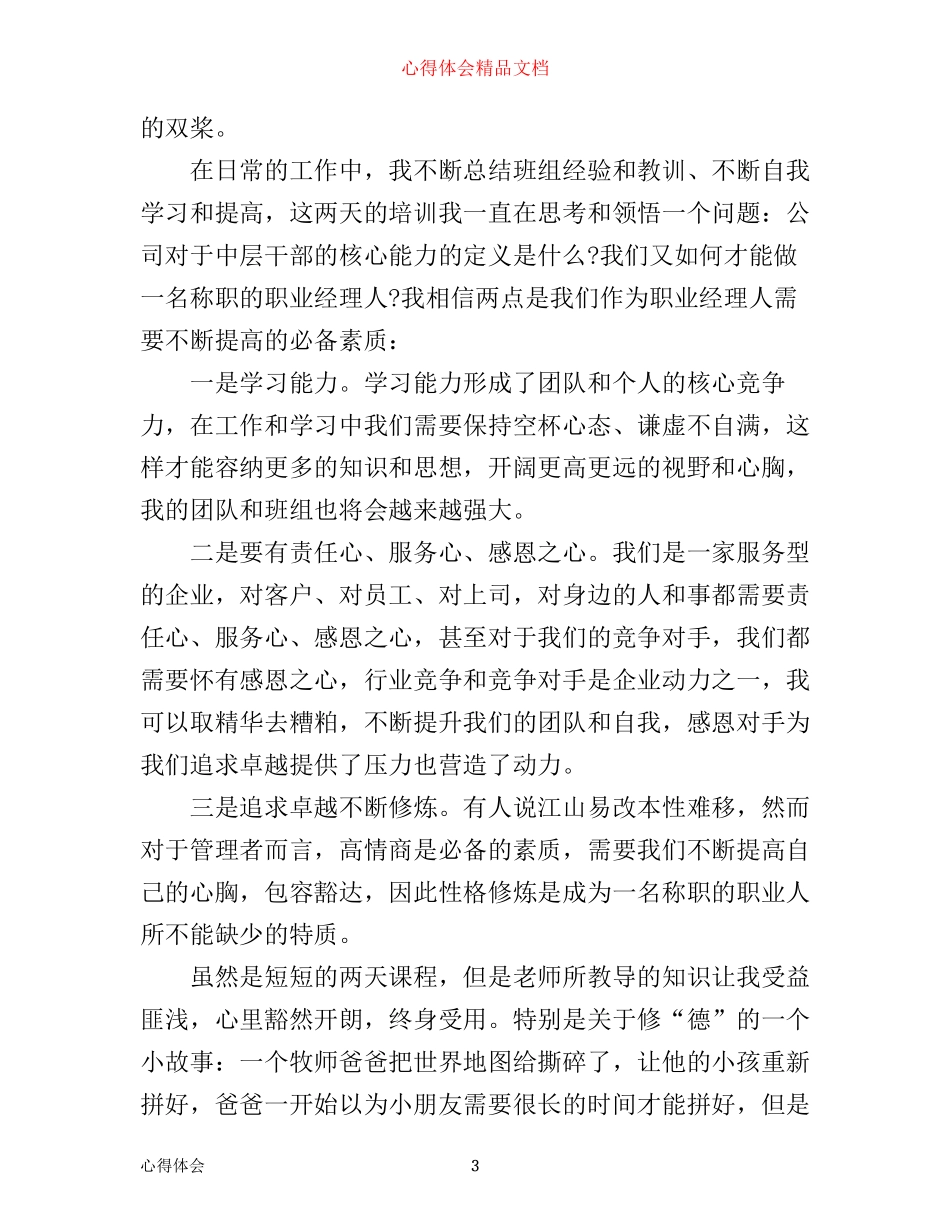 人寿保险培训心得体会范文_第3页