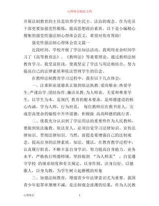 强党性强法制心得体会