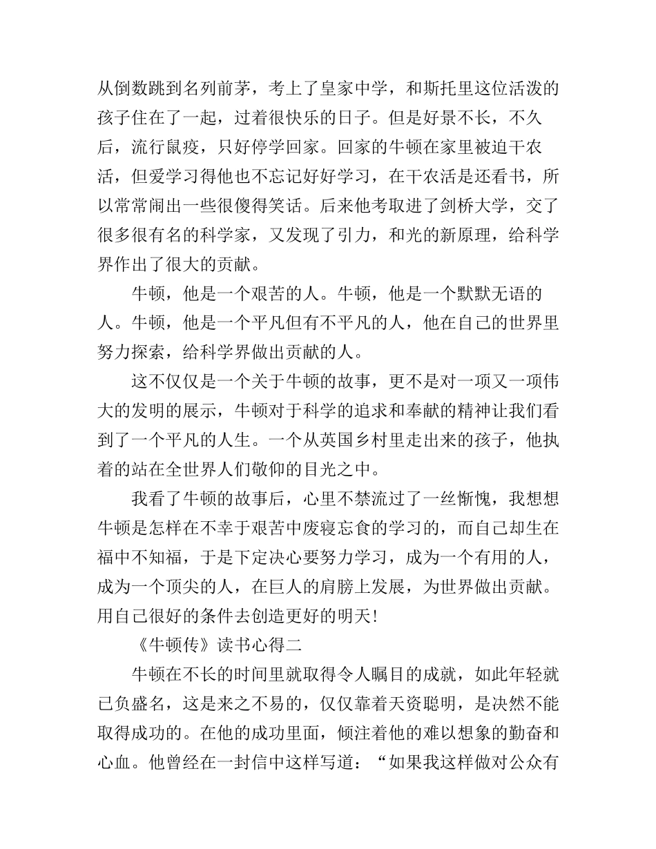 《牛顿传》读书心得体会范文_第2页