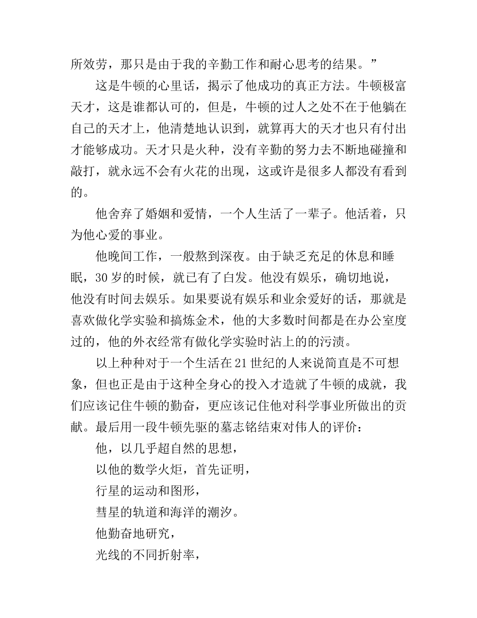 《牛顿传》读书心得体会范文_第3页