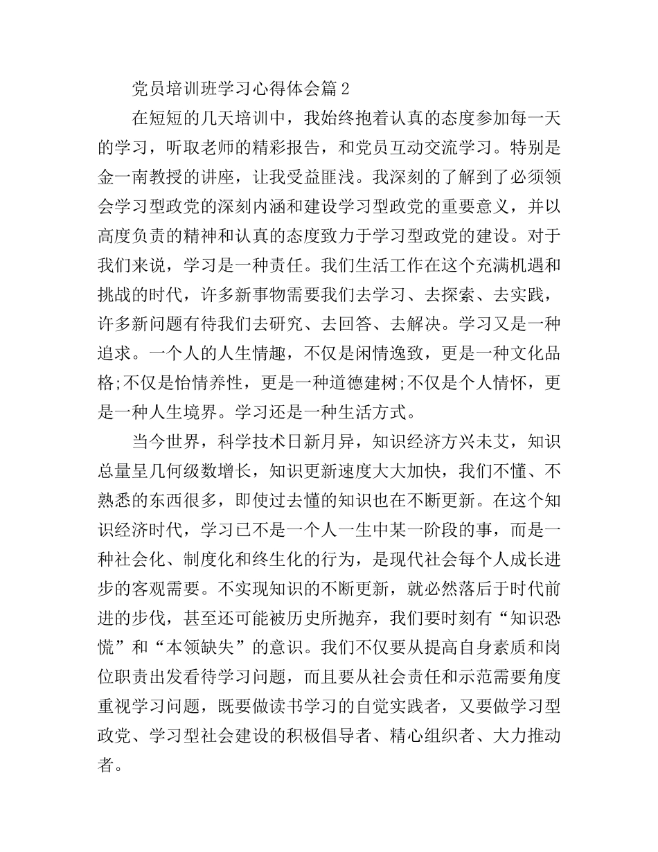 党员培训班学习心得体会_第3页