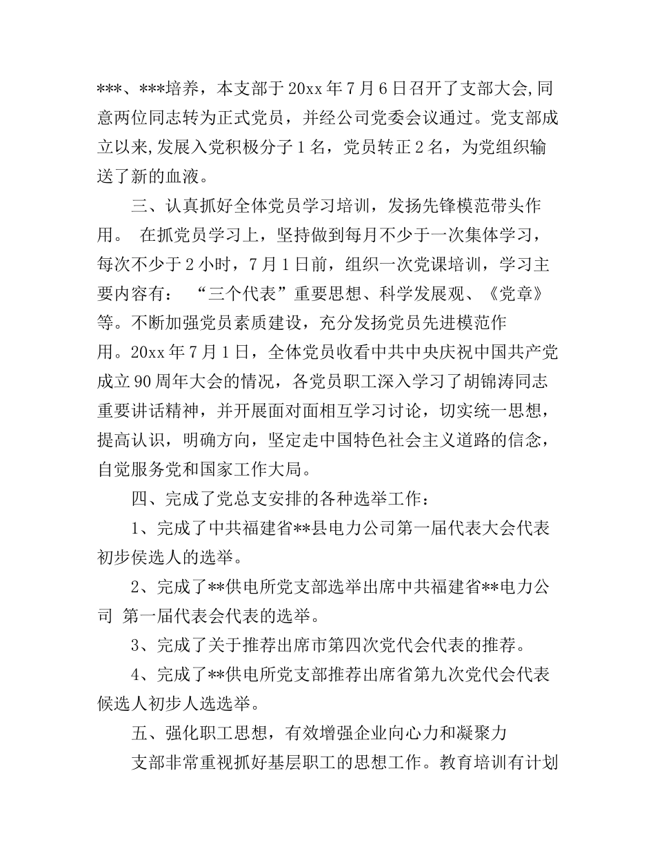 供电所年终工作总结及计划_第2页