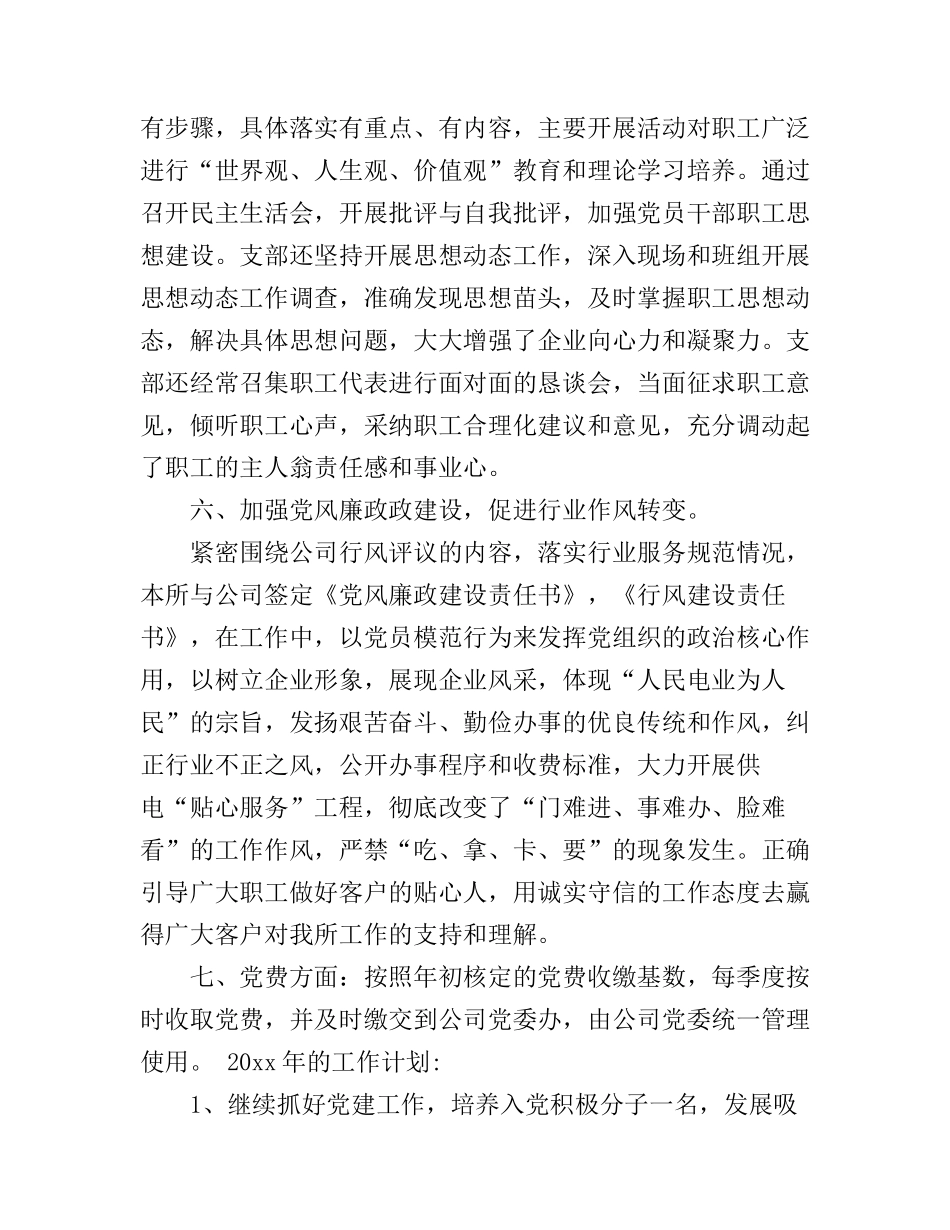 供电所年终工作总结及计划_第3页