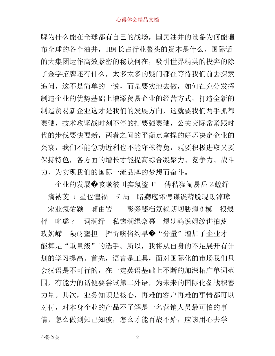 中石油员工培训总结_中石油入职培训心得_第2页