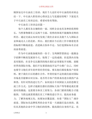 中石油员工培训总结_中石油入职培训心得