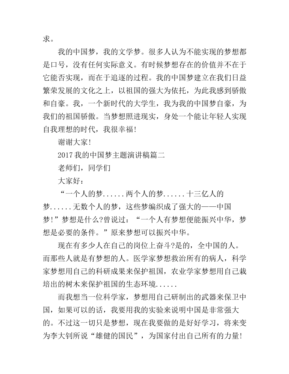 2017我的中国梦主题演讲稿_第2页