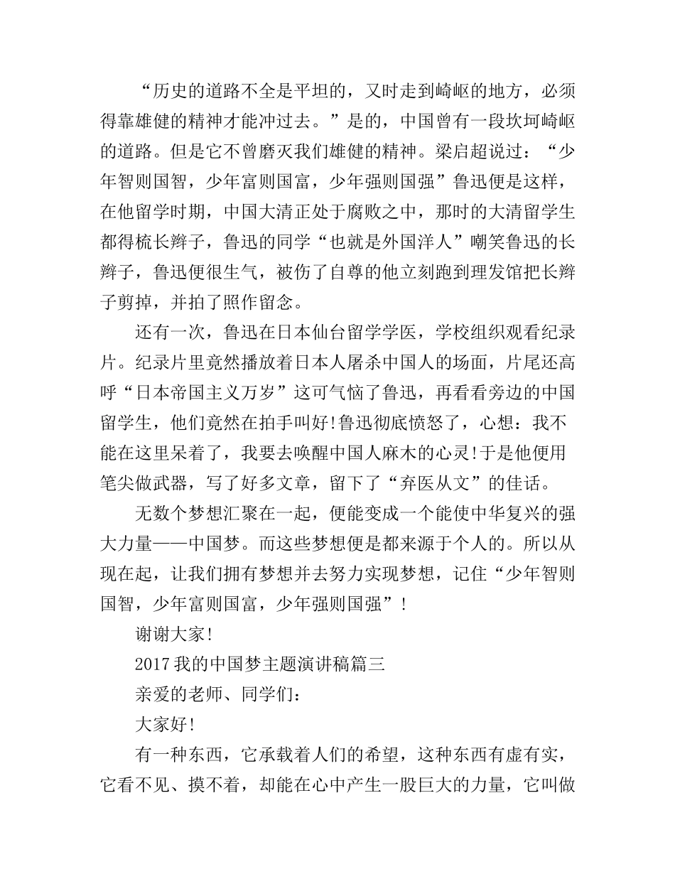 2017我的中国梦主题演讲稿_第3页