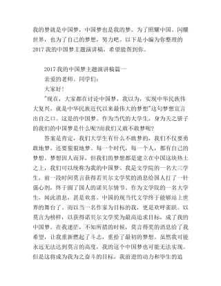 2017我的中国梦主题演讲稿