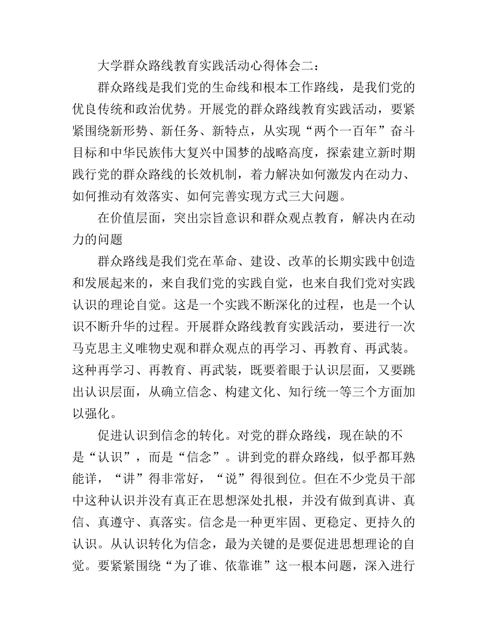 大学群众路线教育实践活动心得体会_第3页