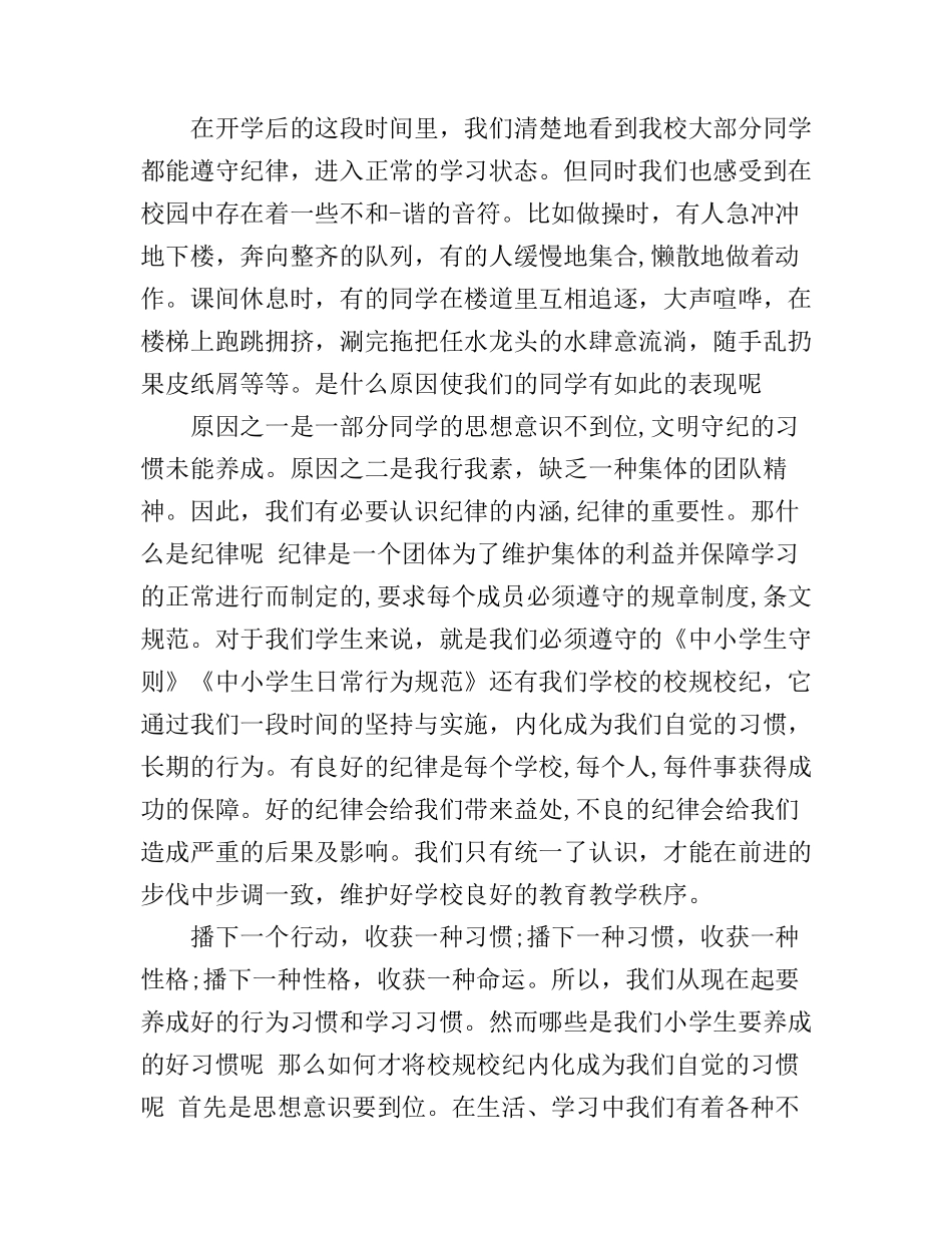 初中生国旗台上的演讲稿_第2页