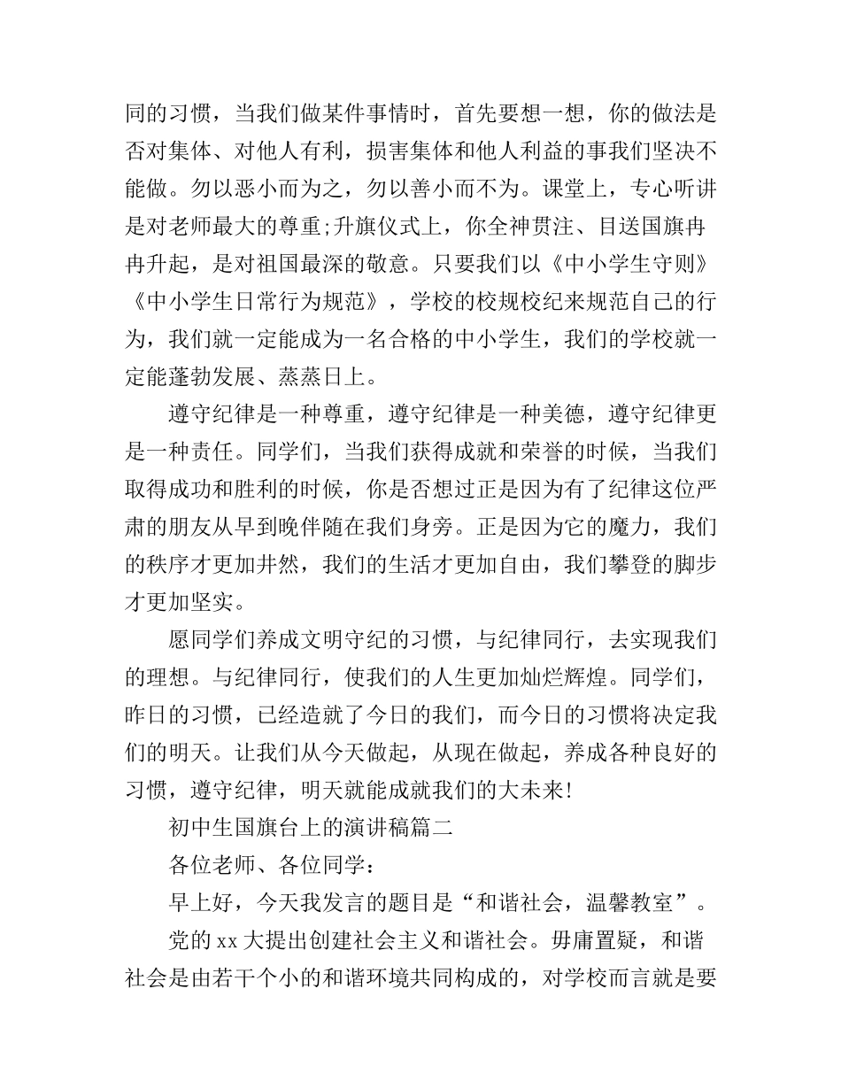 初中生国旗台上的演讲稿_第3页